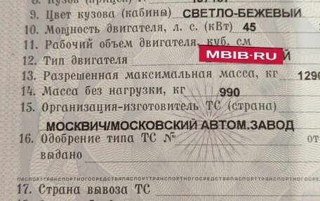 Москвич 407, 1959 год, 70 000 рублей, 4 фотография
