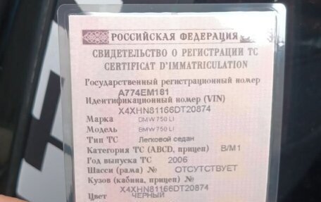 BMW 7 серия, 2006 год, 600 000 рублей, 6 фотография