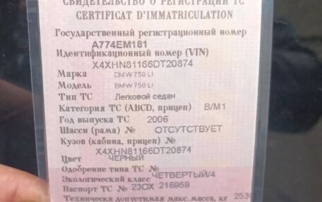 BMW 7 серия, 2006 год, 600 000 рублей, 5 фотография