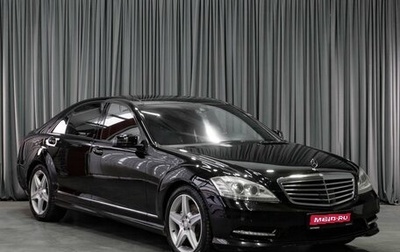 Mercedes-Benz S-Класс, 2009 год, 2 329 000 рублей, 1 фотография