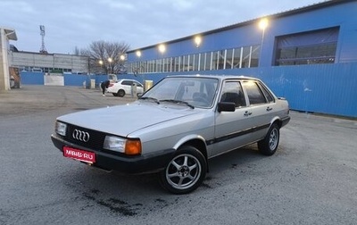 Audi 80, 1986 год, 200 000 рублей, 1 фотография