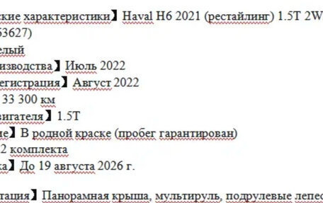 Haval H6, 2022 год, 1 420 000 рублей, 2 фотография