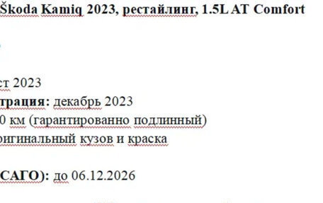 Skoda Kamiq I, 2023 год, 1 730 000 рублей, 2 фотография