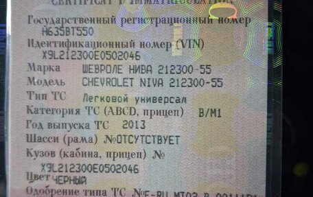 Chevrolet Niva I рестайлинг, 2013 год, 550 000 рублей, 8 фотография