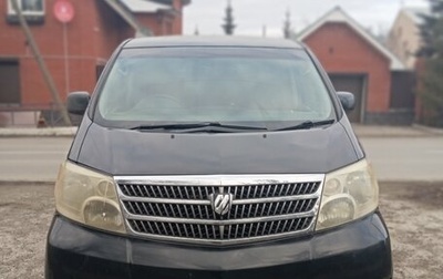 Toyota Alphard III, 2003 год, 1 500 000 рублей, 1 фотография