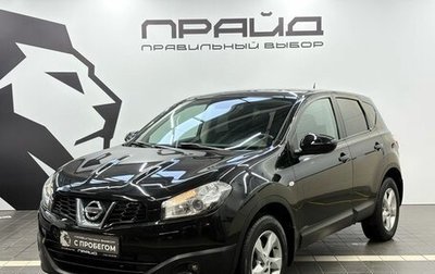 Nissan Qashqai, 2012 год, 1 149 900 рублей, 1 фотография