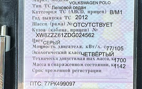 Volkswagen Polo VI (EU Market), 2012 год, 385 000 рублей, 5 фотография