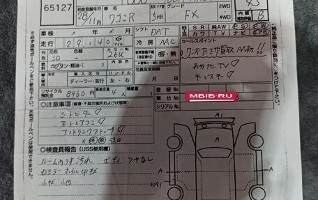 Suzuki Wagon R V, 2016 год, 845 000 рублей, 19 фотография