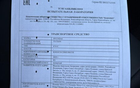 Hyundai Tucson, 2020 год, 2 990 000 рублей, 19 фотография