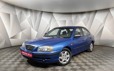 Hyundai Elantra III, 2006 год, 599 000 рублей, 1 фотография