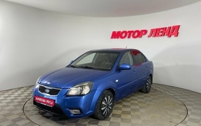 KIA Rio II, 2010 год, 495 000 рублей, 1 фотография