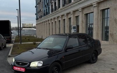 Hyundai Accent II, 2008 год, 300 000 рублей, 1 фотография