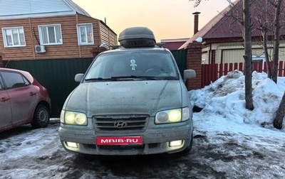 Hyundai Trajet I рестайлинг, 2005 год, 600 000 рублей, 1 фотография