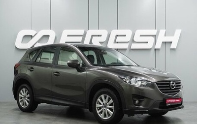 Mazda CX-5 II, 2015 год, 1 939 000 рублей, 1 фотография