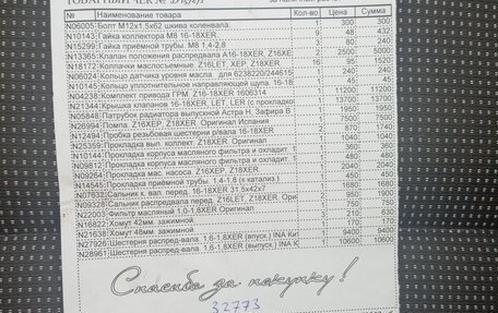 Opel Astra H, 2007 год, 730 000 рублей, 14 фотография