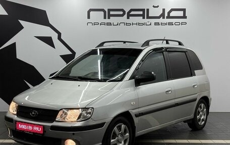 Hyundai Matrix I рестайлинг, 2006 год, 489 900 рублей, 1 фотография