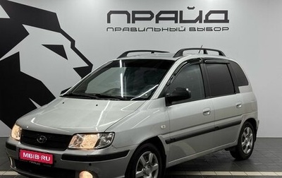 Hyundai Matrix I рестайлинг, 2006 год, 489 900 рублей, 1 фотография