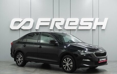 Skoda Rapid II, 2020 год, 1 649 000 рублей, 1 фотография