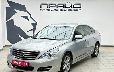 Nissan Teana, 2011 год, 1 119 000 рублей, 1 фотография