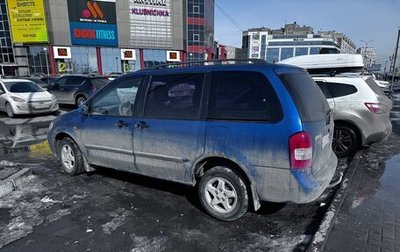 Mazda MPV II, 1999 год, 290 000 рублей, 1 фотография