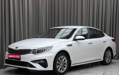 KIA Optima IV, 2019 год, 2 279 000 рублей, 1 фотография