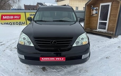 Lexus GX I, 2003 год, 2 390 000 рублей, 1 фотография