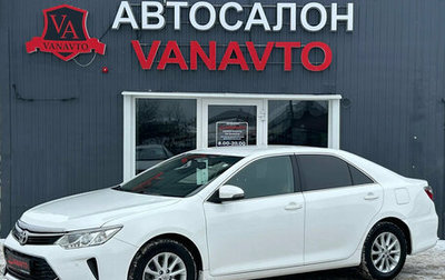 Toyota Camry, 2016 год, 1 810 000 рублей, 1 фотография