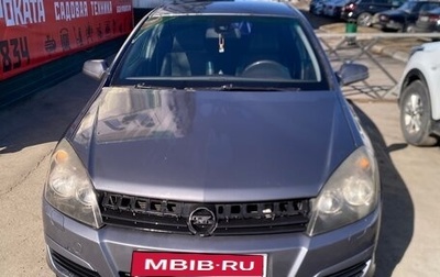 Opel Astra H, 2005 год, 280 000 рублей, 1 фотография