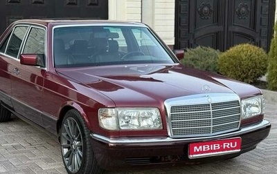 Mercedes-Benz S-Класс, 1991 год, 1 800 000 рублей, 1 фотография