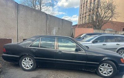 Mercedes-Benz S-Класс, 1995 год, 650 000 рублей, 1 фотография