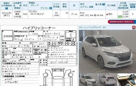 Honda Vezel, 2018 год, 1 980 000 рублей, 14 фотография