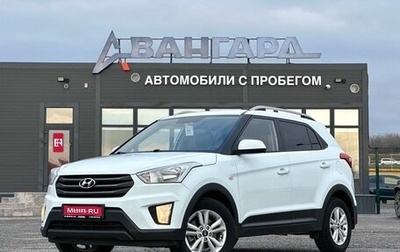 Hyundai Creta I рестайлинг, 2016 год, 1 580 000 рублей, 1 фотография
