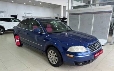 Volkswagen Passat B5+ рестайлинг, 2001 год, 549 900 рублей, 1 фотография