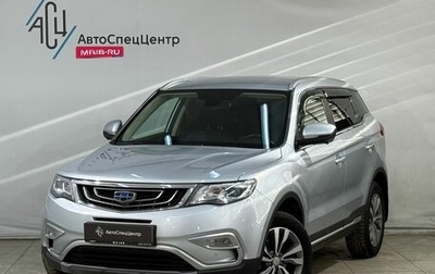 Geely Atlas I, 2021 год, 2 049 800 рублей, 1 фотография