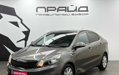 KIA Rio III рестайлинг, 2015 год, 1 059 900 рублей, 1 фотография