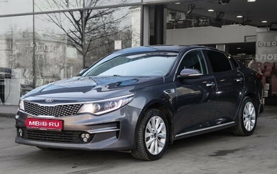 KIA Optima IV, 2017 год, 1 850 000 рублей, 1 фотография