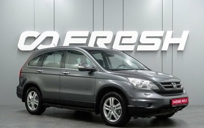 Honda CR-V III рестайлинг, 2010 год, 1 499 000 рублей, 1 фотография