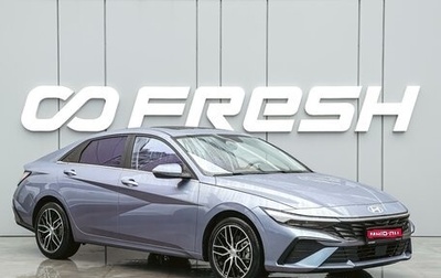 Hyundai Elantra, 2023 год, 2 299 000 рублей, 1 фотография