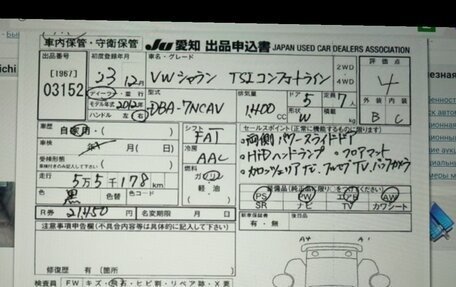 Volkswagen Sharan II, 2011 год, 1 060 000 рублей, 1 фотография