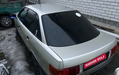 Audi 80, 1989 год, 130 000 рублей, 1 фотография