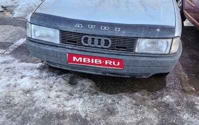 Audi 80, 1989 год, 260 000 рублей, 1 фотография