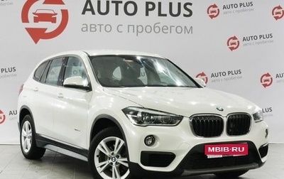 BMW X1, 2016 год, 1 799 000 рублей, 1 фотография