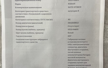 Nissan Note II рестайлинг, 2017 год, 1 100 000 рублей, 15 фотография