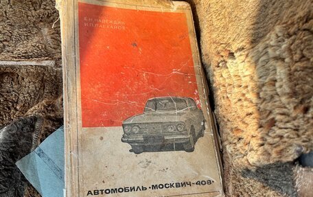 Москвич 408, 1975 год, 40 000 рублей, 4 фотография