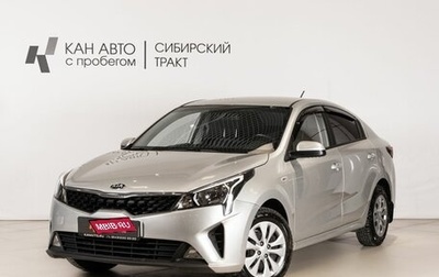 KIA Rio IV, 2020 год, 1 622 300 рублей, 1 фотография