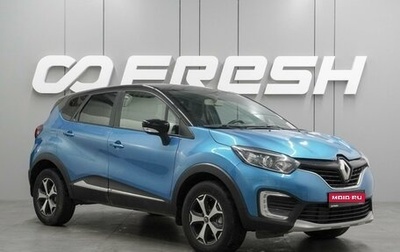 Renault Kaptur I рестайлинг, 2018 год, 1 289 000 рублей, 1 фотография