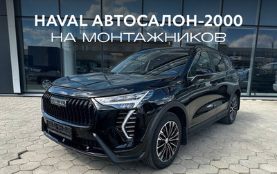 Haval Jolion, 2026 год, 2 449 000 рублей, 1 фотография