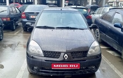 Renault Symbol I, 2004 год, 320 000 рублей, 1 фотография