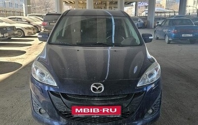 Mazda 5 II, 2013 год, 1 410 000 рублей, 1 фотография
