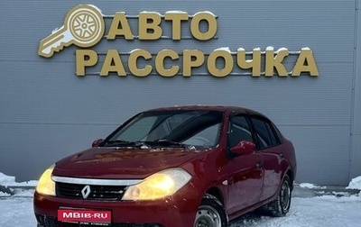 Renault Symbol, 2008 год, 345 000 рублей, 1 фотография
